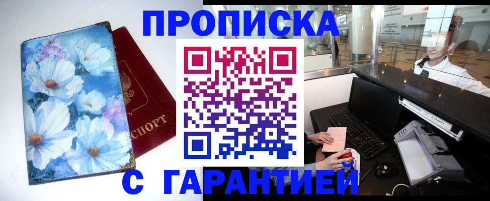 прописка для работы в Сосновоборске