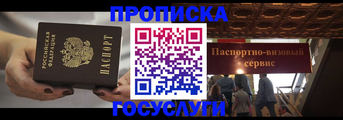 временная регистрация гарантия в Сосновоборске