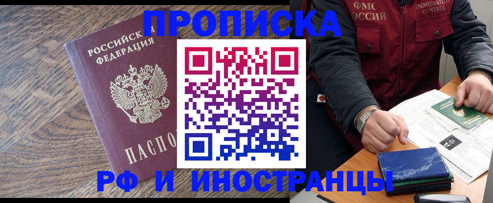 прописка штамп в Сосновоборске